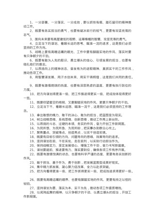 领导讲话常用金句38例.docx