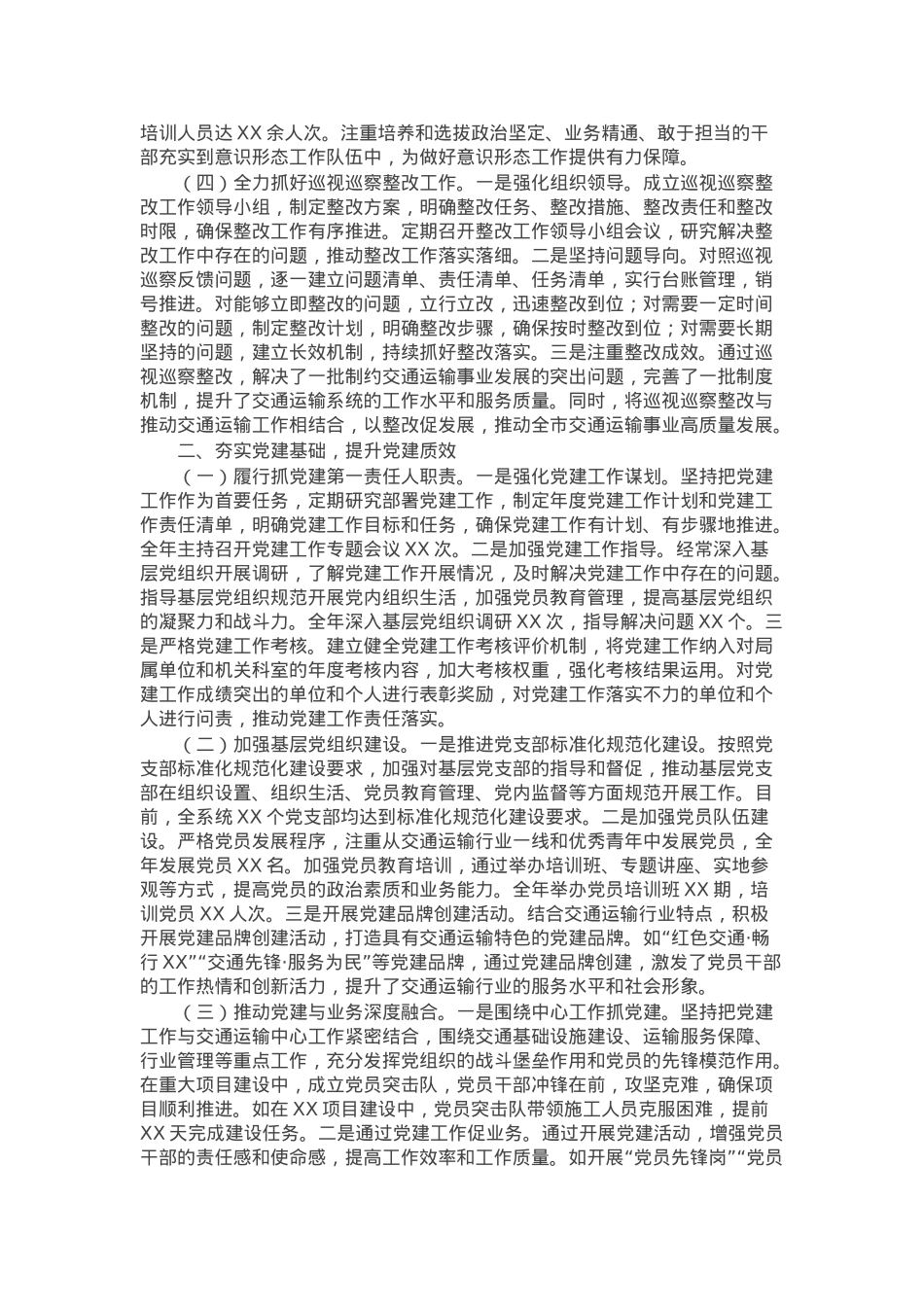 市交通运输局党组书记、局长2024年度述职述廉述学述法报告.docx_第2页
