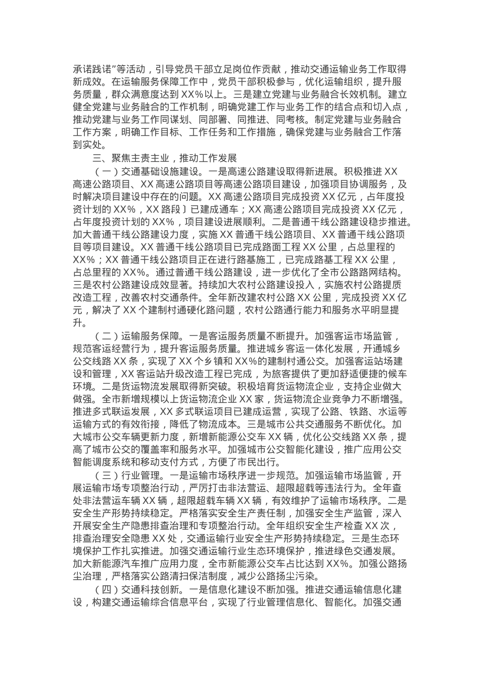 市交通运输局党组书记、局长2024年度述职述廉述学述法报告.docx_第3页