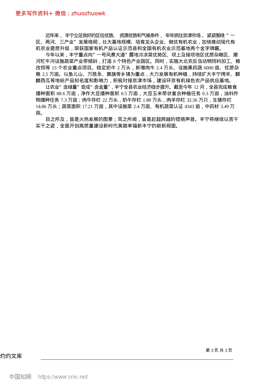 2024.12厚植产业沃土__构筑发展高地_本报记者__刘向南__通讯员__程晖.docx_第3页