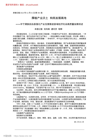 2024.12厚植产业沃土__构筑发展高地_本报记者__刘向南__通讯员__程晖.docx