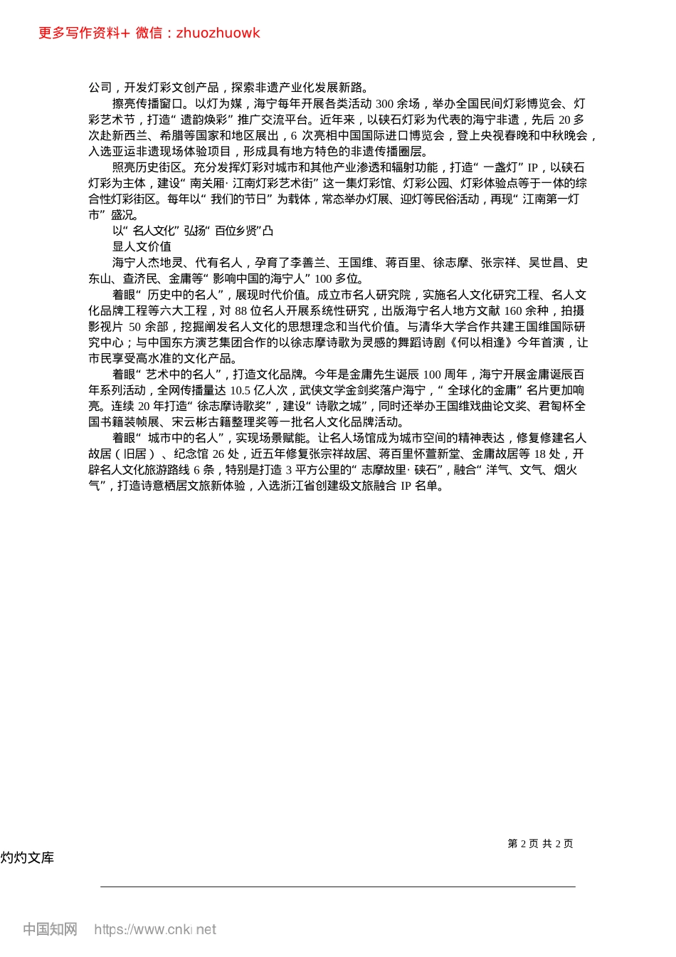 2024.12厚植文化力量__赋能“潮城”高质量发展_浙江省嘉兴市海宁市委书记__徐明良.docx_第2页