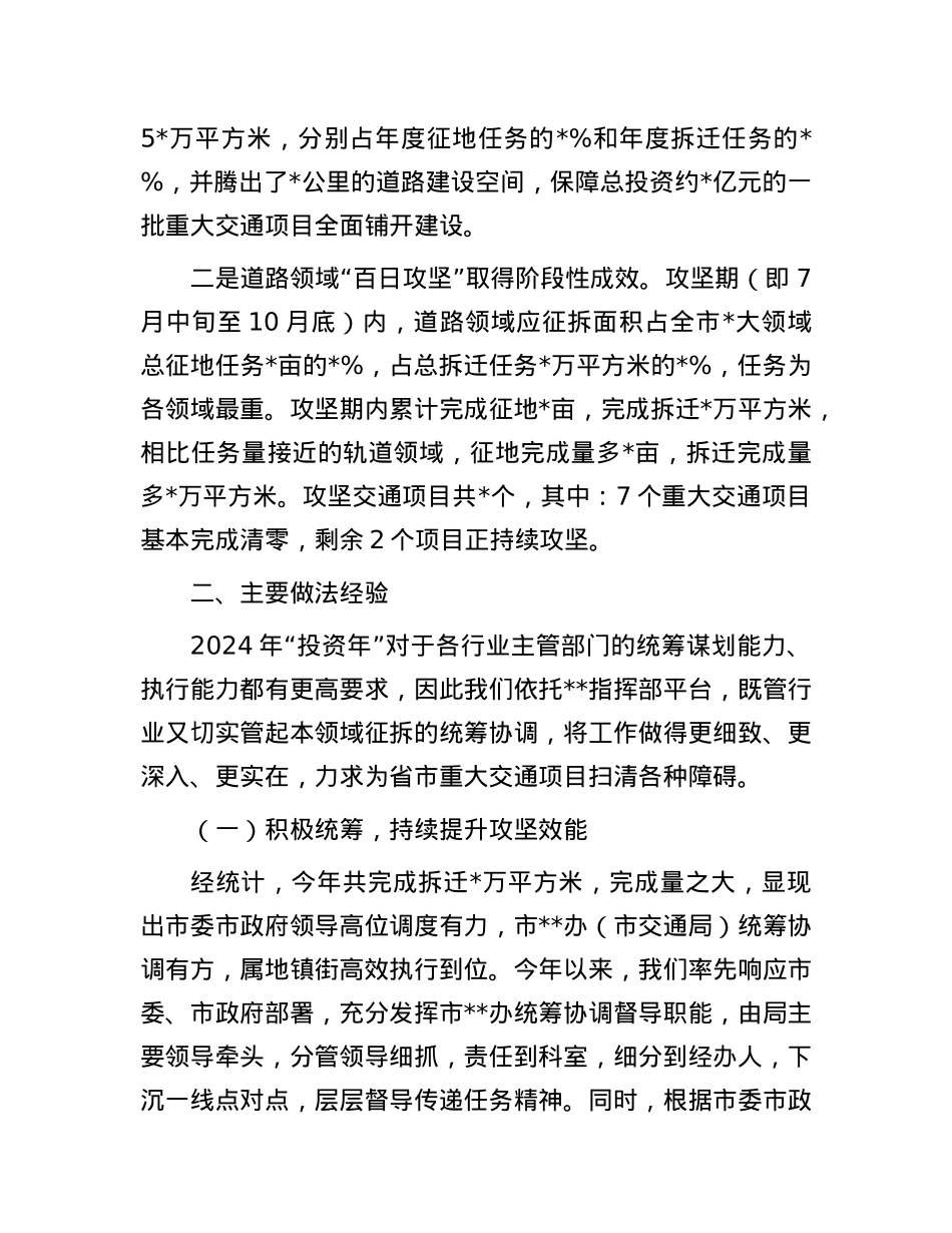 市交通运输局关于道路线性工程征拆工作的报告.docx_第2页