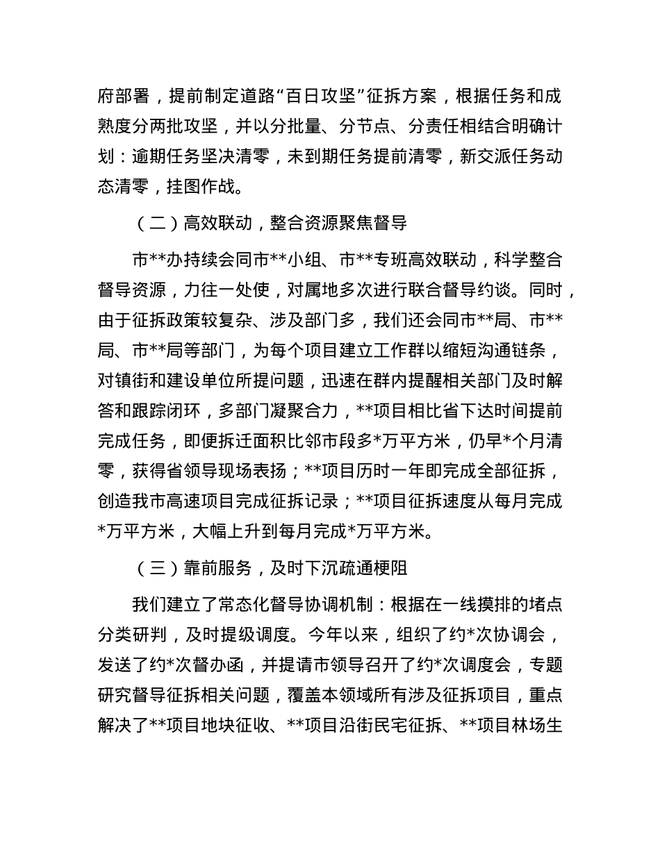 市交通运输局关于道路线性工程征拆工作的报告.docx_第3页