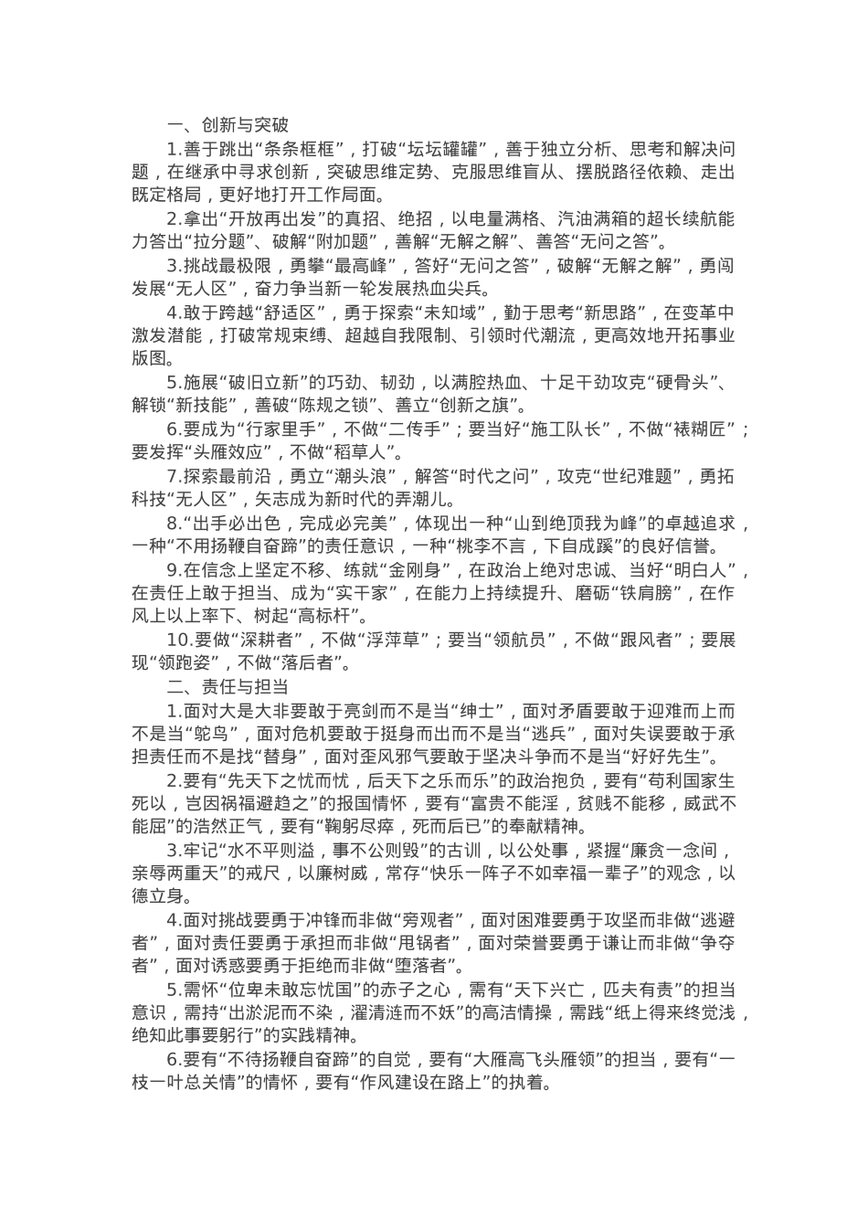 领导讲话稿过渡金句30组.docx_第1页