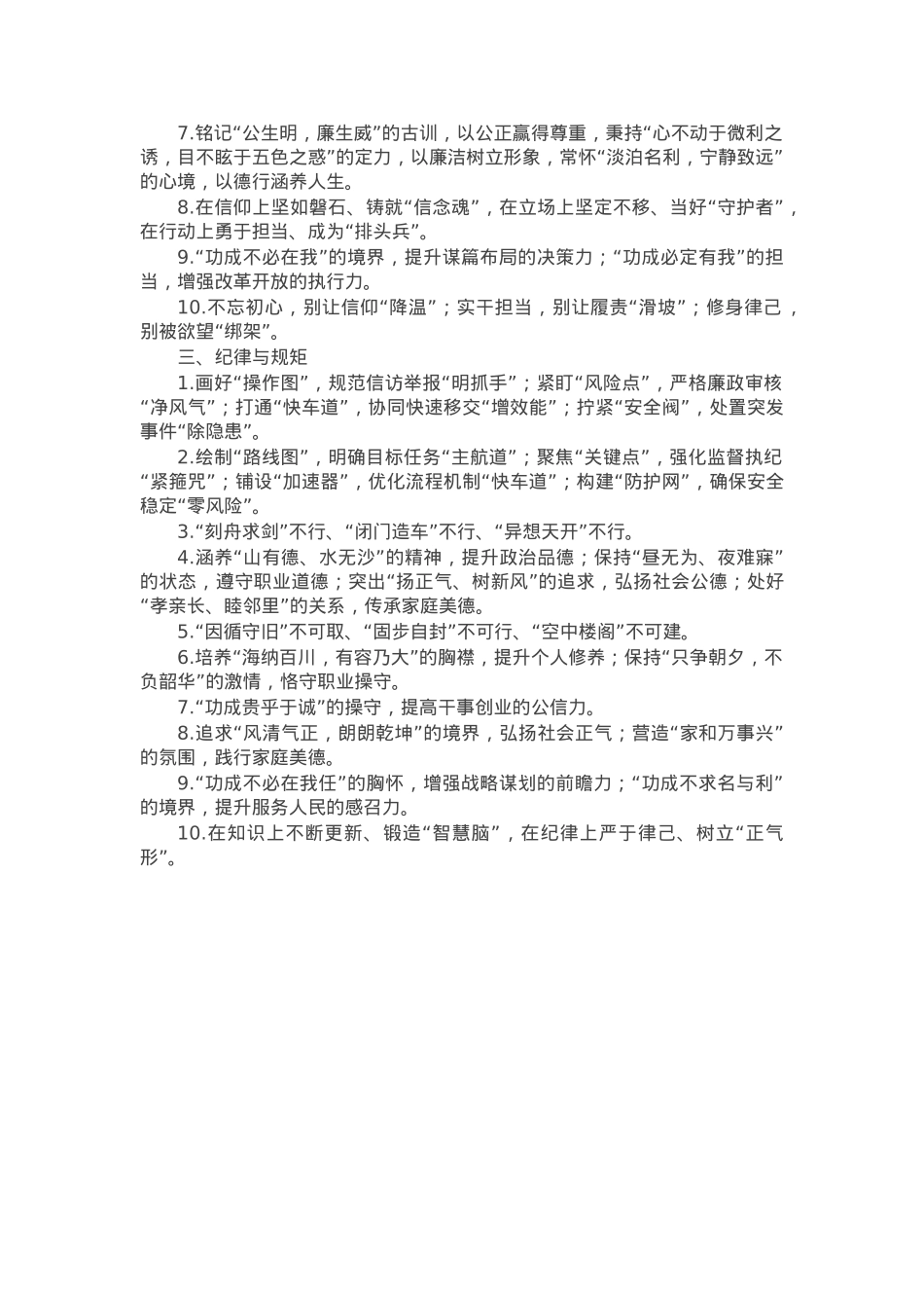 领导讲话稿过渡金句30组.docx_第2页
