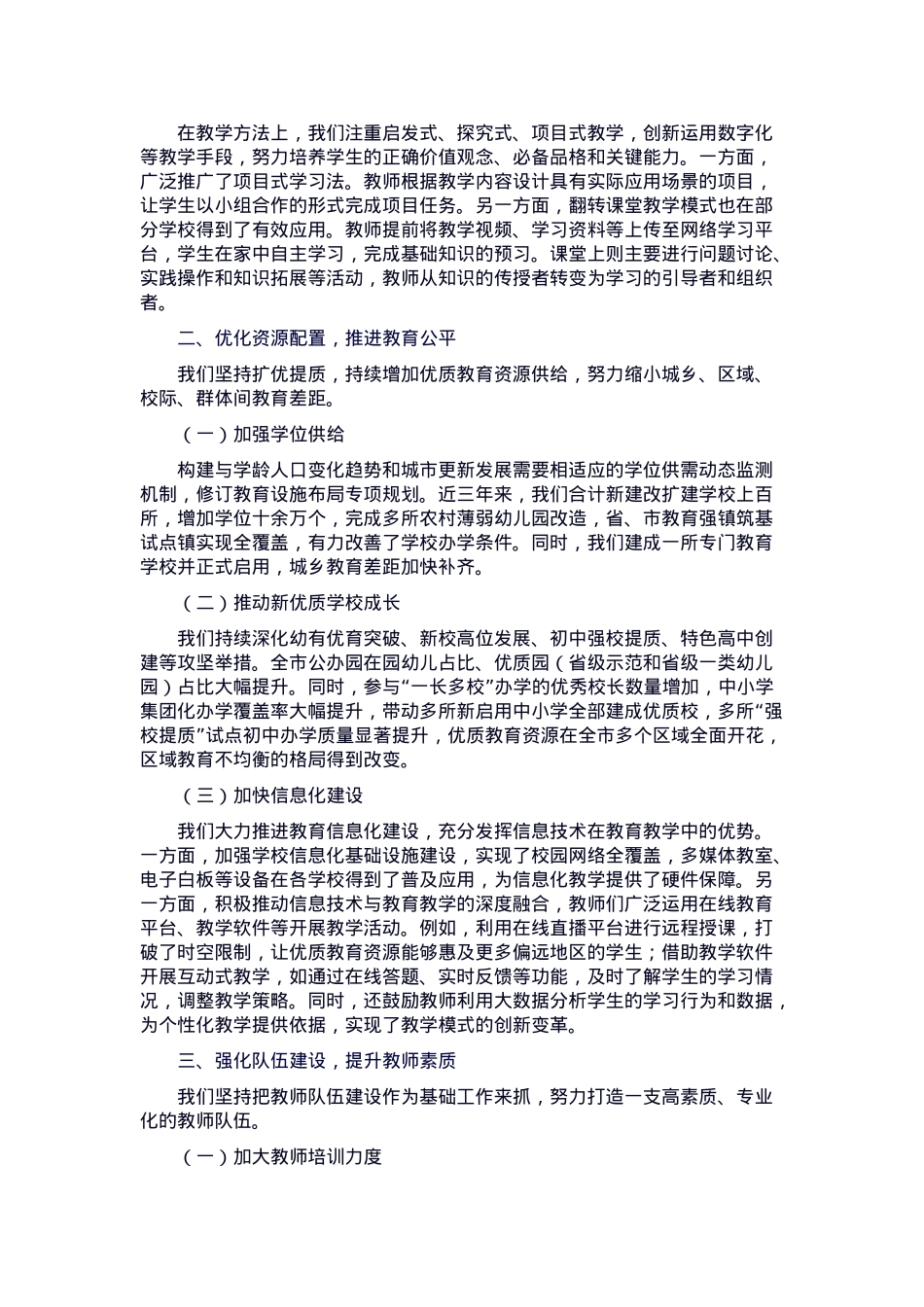 市教育局2024年度教育改革工作推进情况报告.docx_第2页