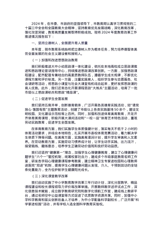 市教育局2024年度教育改革工作推进情况报告.docx