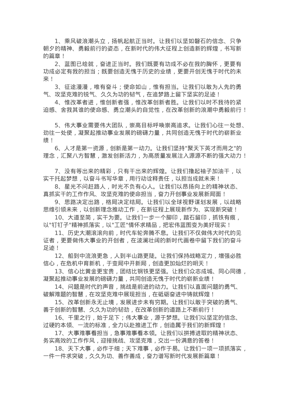 领导讲话稿结束语金句30例.docx_第1页