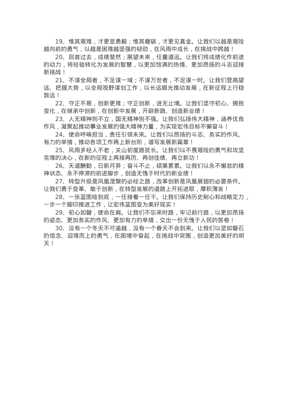 领导讲话稿结束语金句30例.docx_第2页
