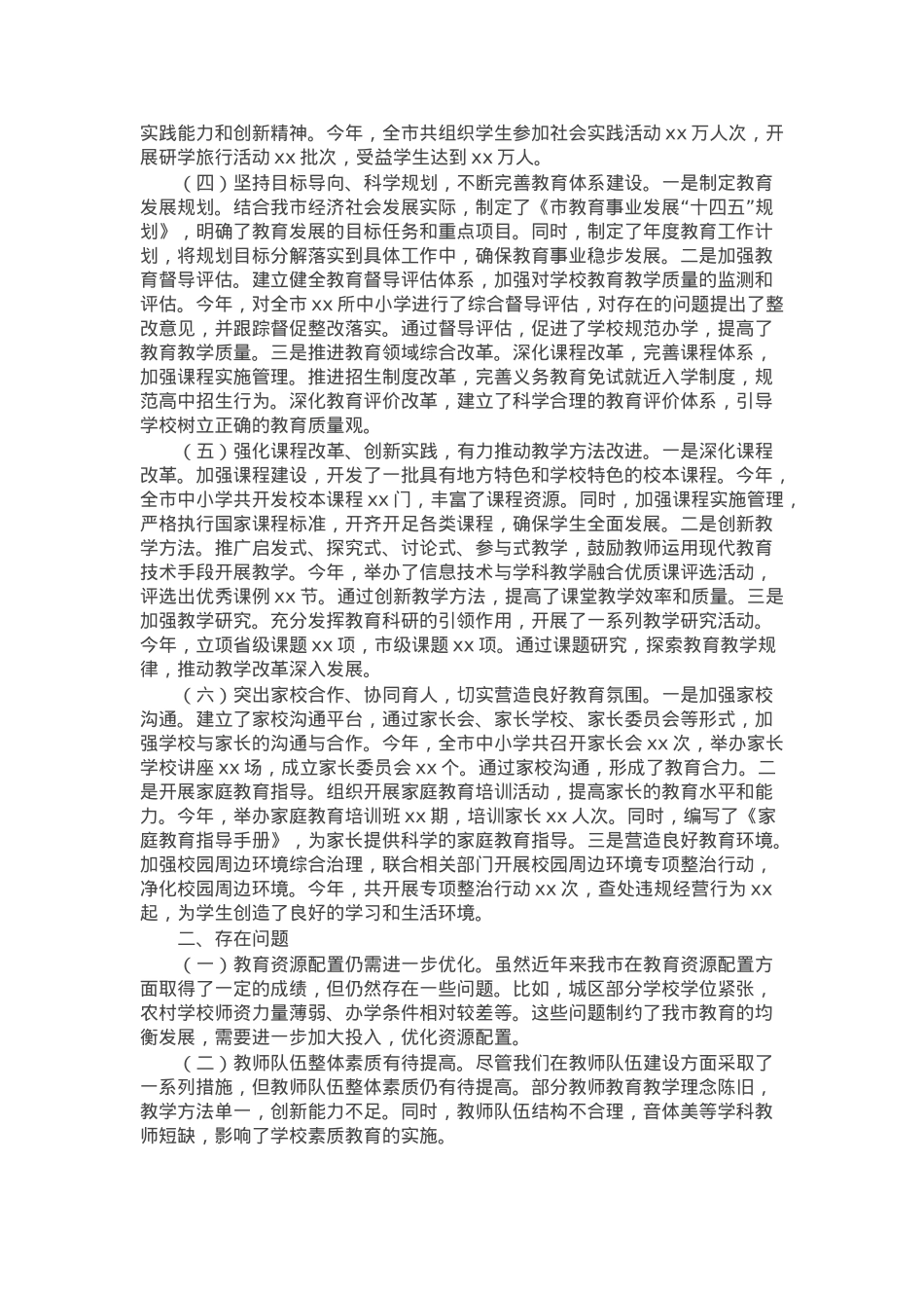 市教育局党组书记2024年个人工作述职报告.docx_第2页