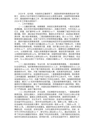 市教育局党组书记2024年个人工作述职报告.docx