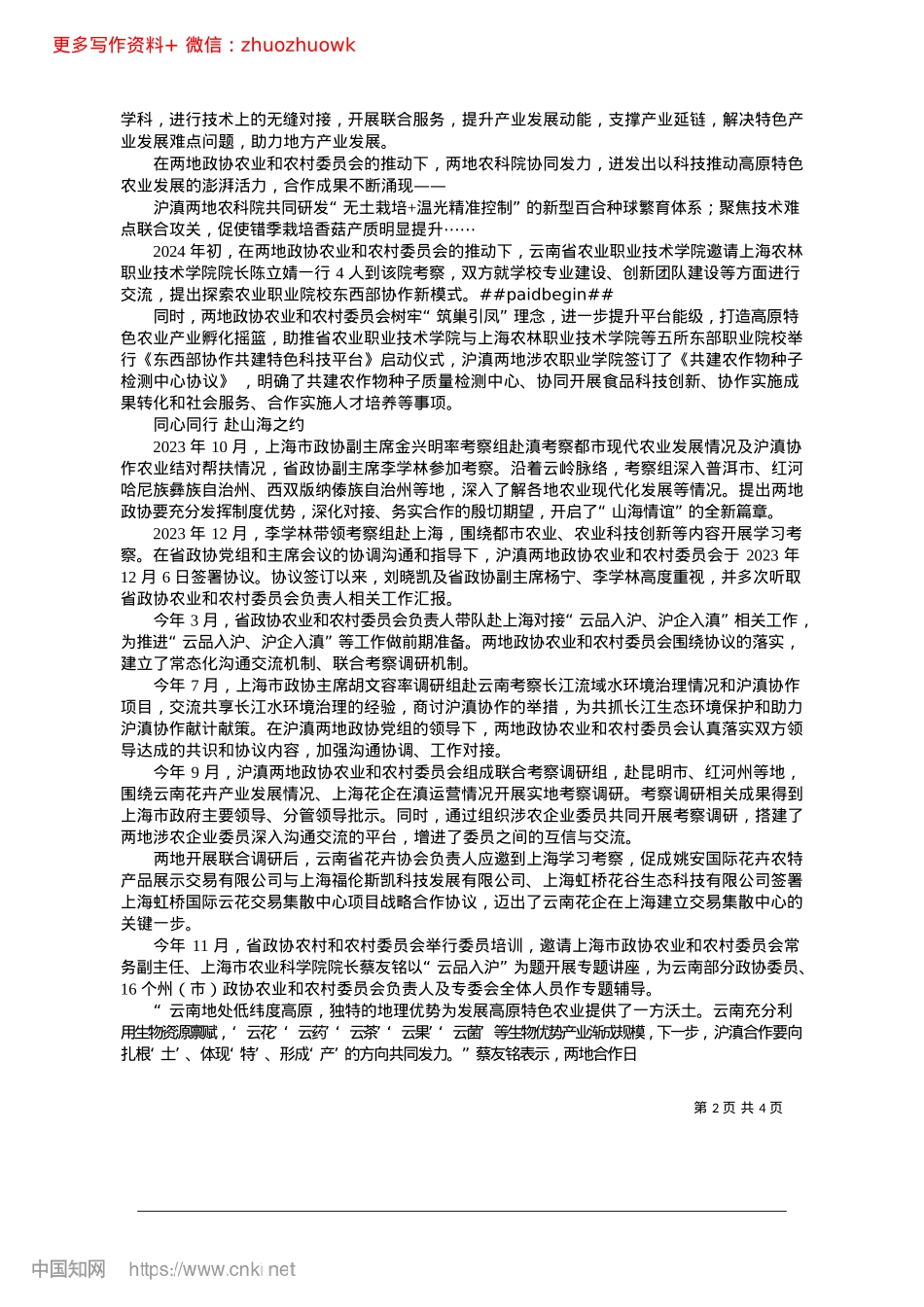 2024.12沪滇携手书锦绣__山海相约续新篇_本报记者__魏溦__丁观有.docx_第2页