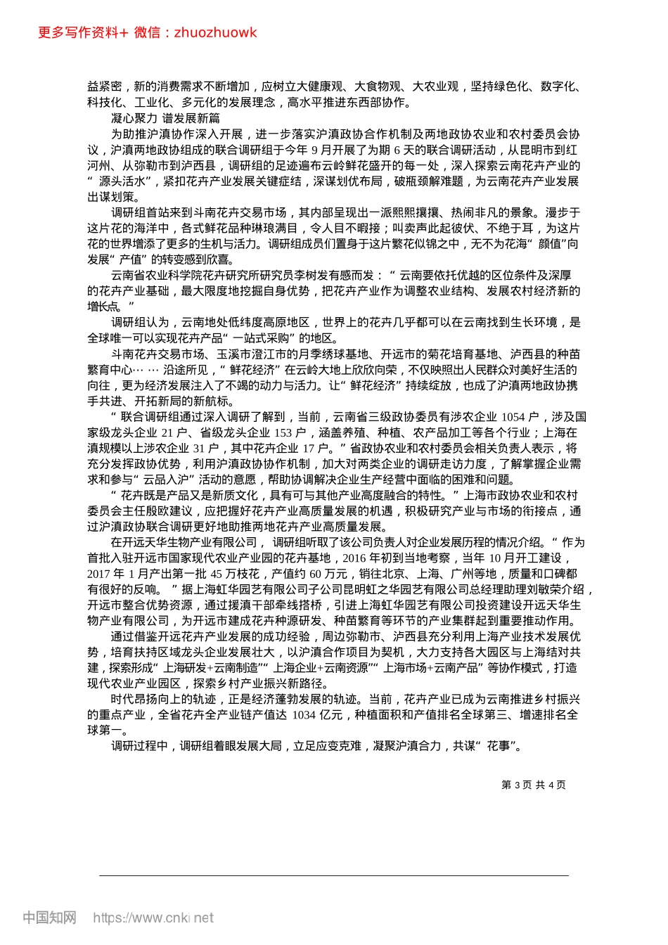 2024.12沪滇携手书锦绣__山海相约续新篇_本报记者__魏溦__丁观有.docx_第3页