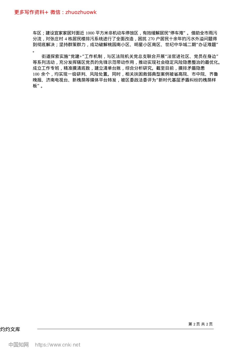 2024.12槐荫区张庄路街道__写好“...全面推动民生事业水平上新阶_济南日报·爱济南记者__张龙.docx_第2页