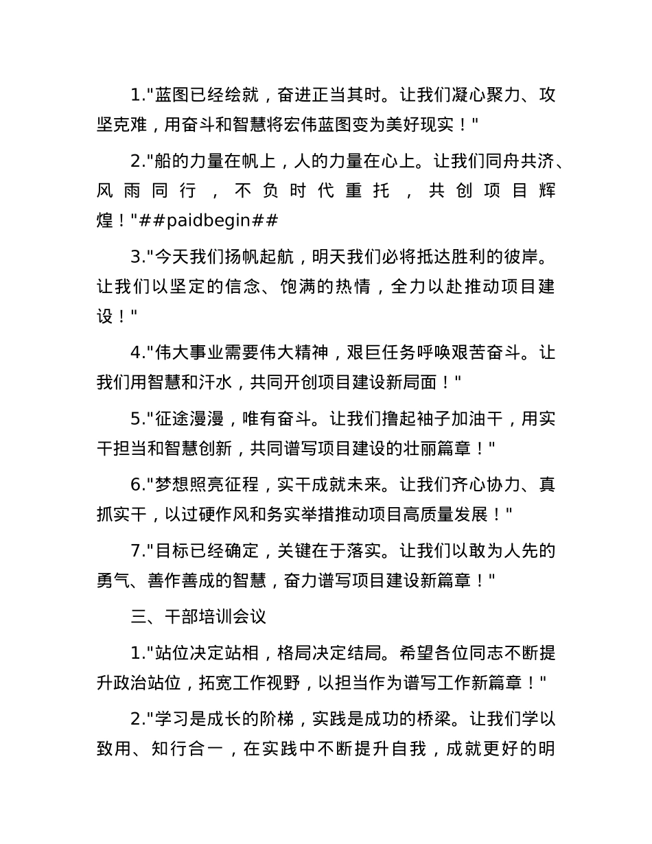 领导讲话结束语28例.docx_第2页