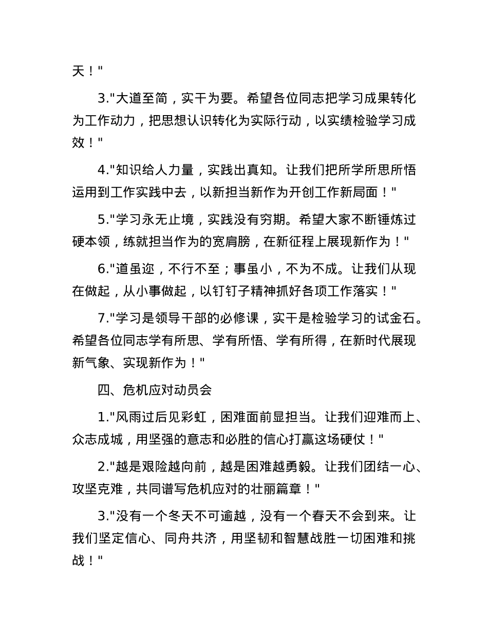 领导讲话结束语28例.docx_第3页