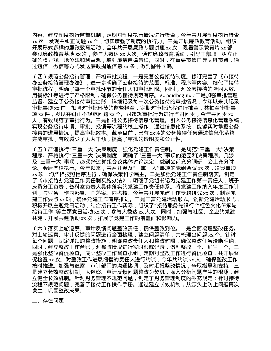 市接待办机关X组落实巡察反馈意见整改工作完成情况报告.docx_第2页