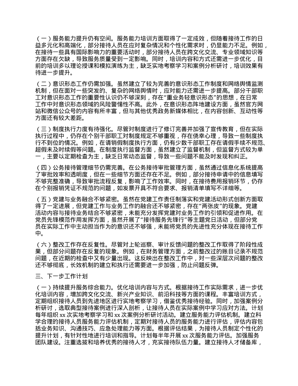 市接待办机关X组落实巡察反馈意见整改工作完成情况报告.docx_第3页
