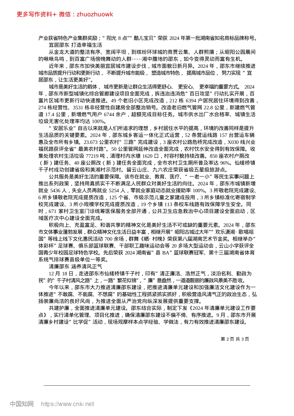 2024.12汇聚“爱我邵东”磅礴力量__谱写高质量发展新篇章.docx_第2页