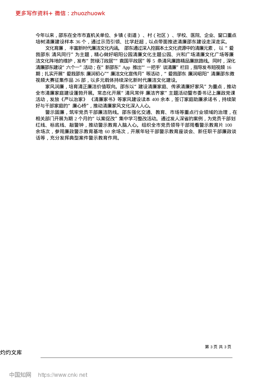 2024.12汇聚“爱我邵东”磅礴力量__谱写高质量发展新篇章.docx_第3页
