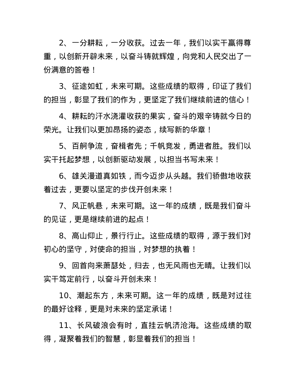 领导讲话结束语45例.docx_第3页