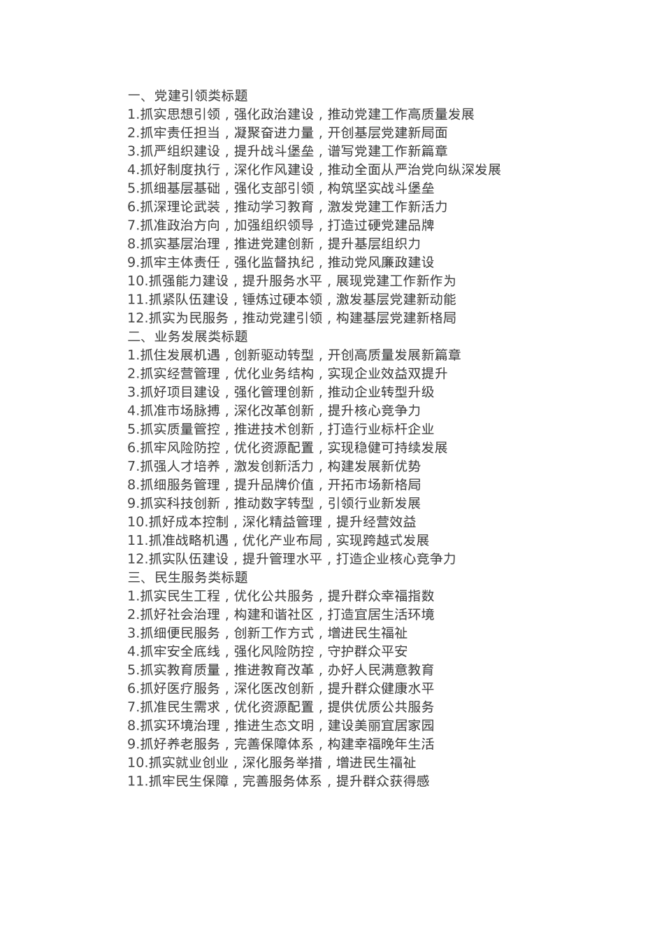 “抓”字型总结标题35组.docx_第1页