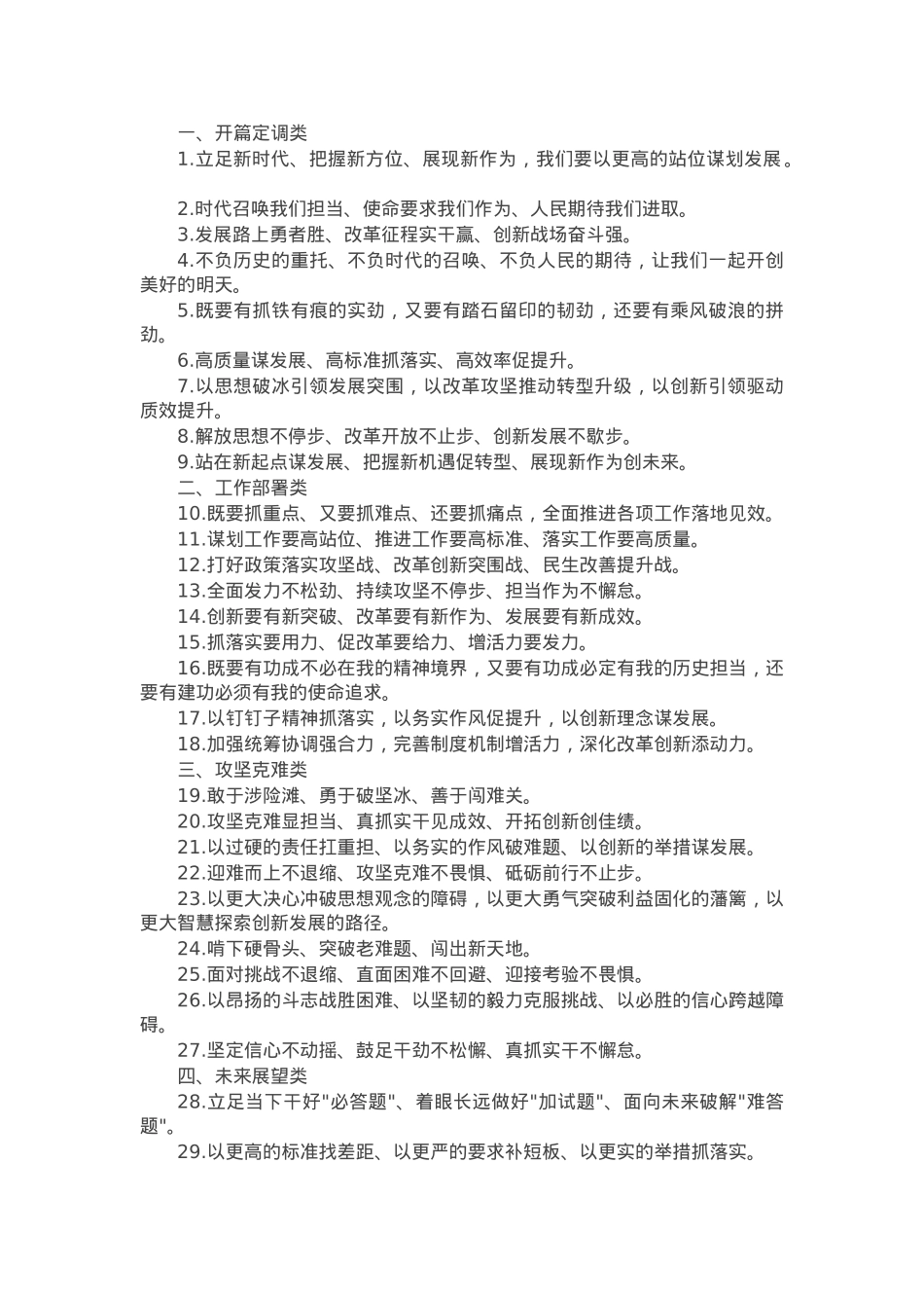 领导讲话亮点金句36例.docx_第1页