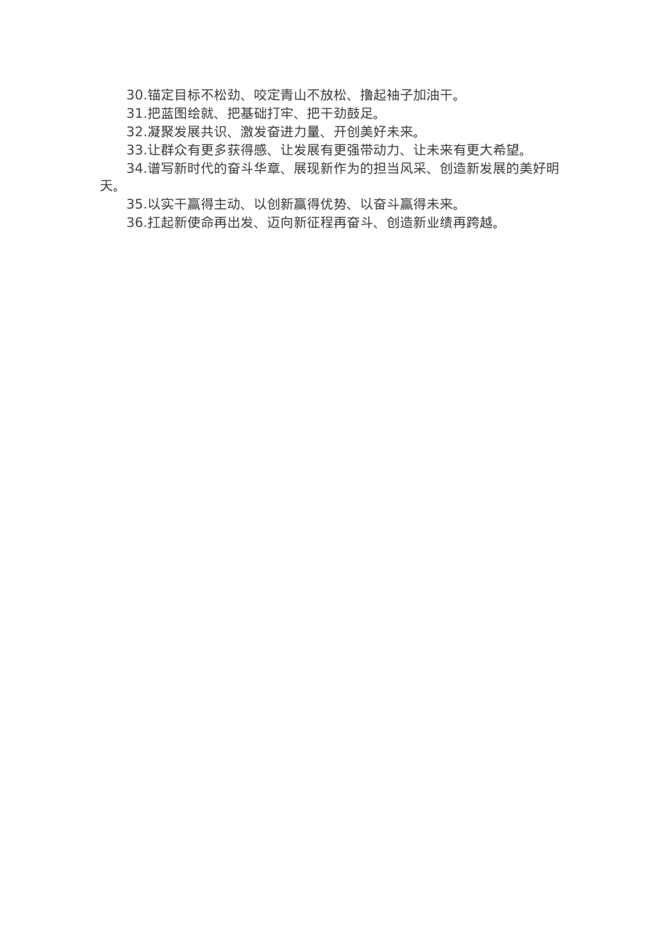 领导讲话亮点金句36例.docx_第2页