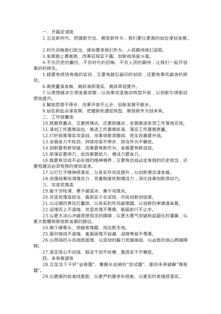 领导讲话亮点金句36例.docx