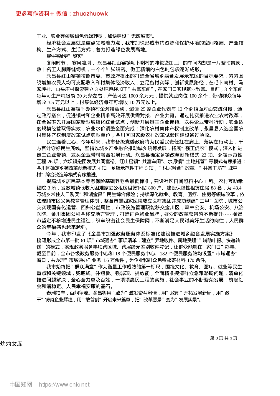 2024.12激荡改革潮__扬帆正远航_记者__李峰__杨蓉__张迈.docx_第3页