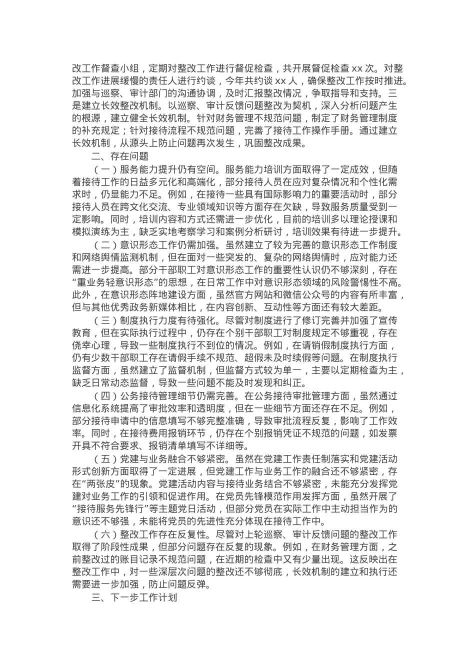 市接待办机关党组落实巡察反馈意见整改工作完成情况报告.docx_第3页