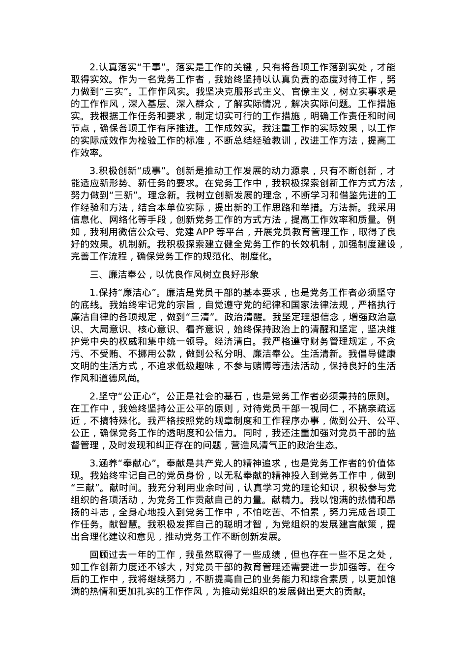2024 年度党务工作者年度总结.docx_第2页