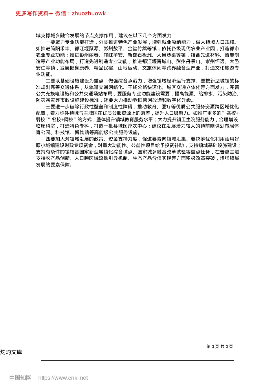 2024.12激发镇域经济新动能__畅通城乡融合“双向道”_成都日报锦观新闻记者__陈仕印.docx_第3页