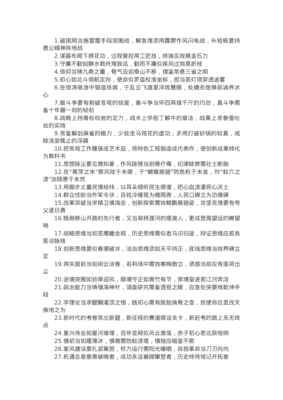 领导讲话亮点排比金句30例.docx_第1页