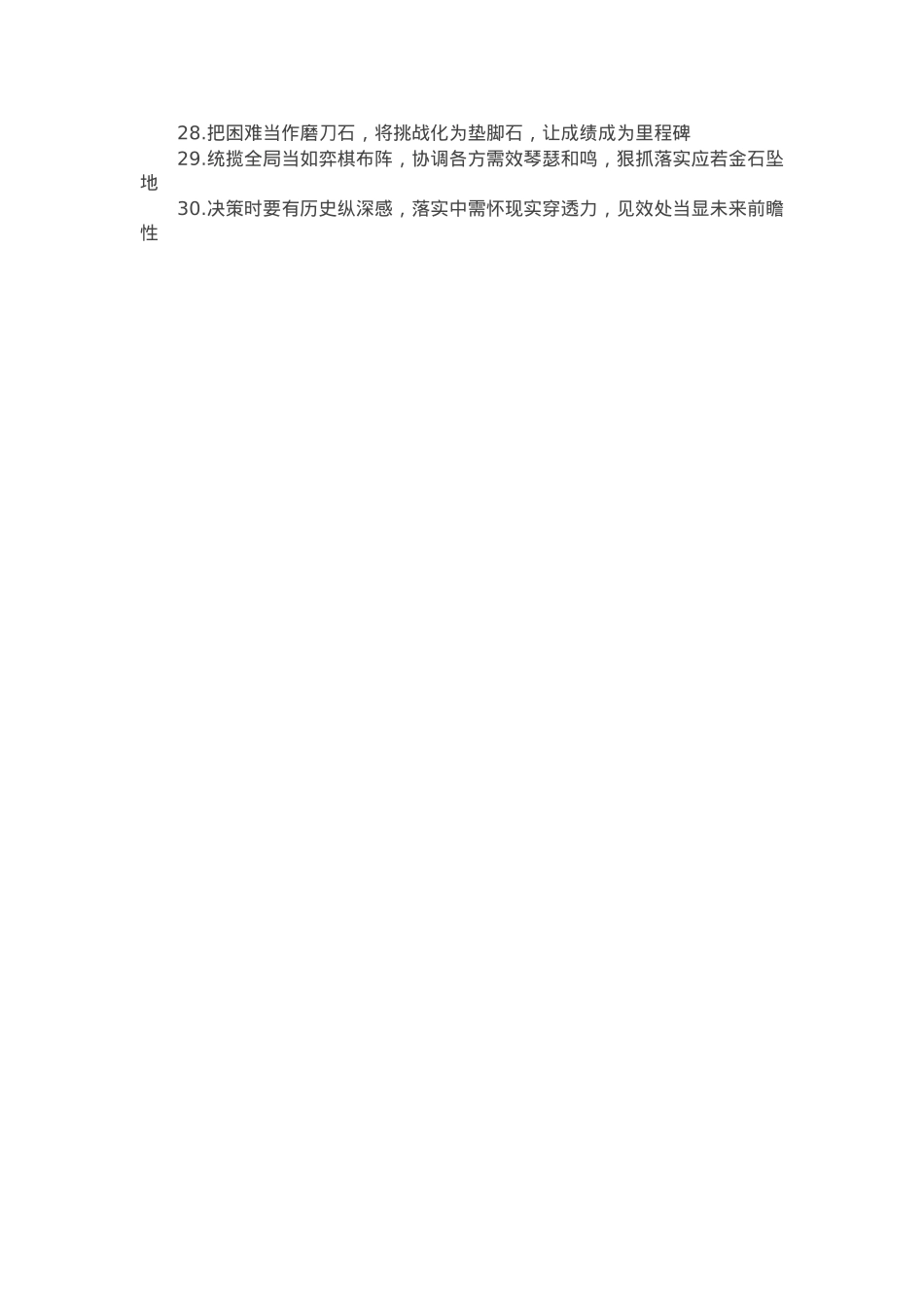领导讲话亮点排比金句30例.docx_第2页