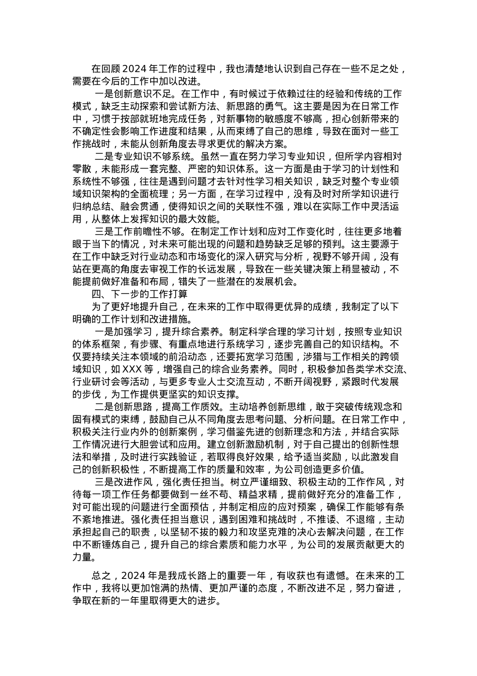 2024 年个人年终工作总结.docx_第2页