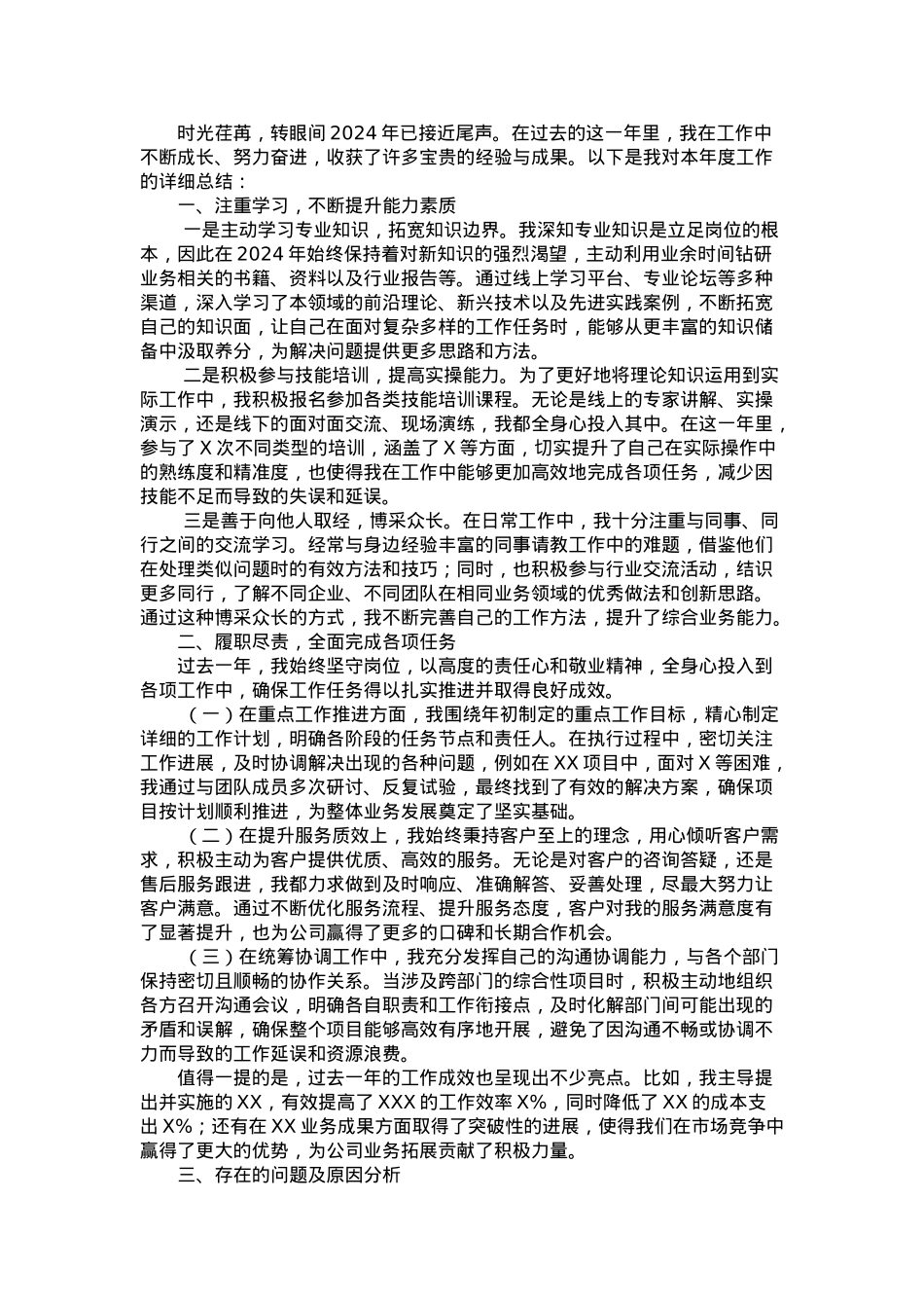 2024 年个人年终工作总结.docx_第3页