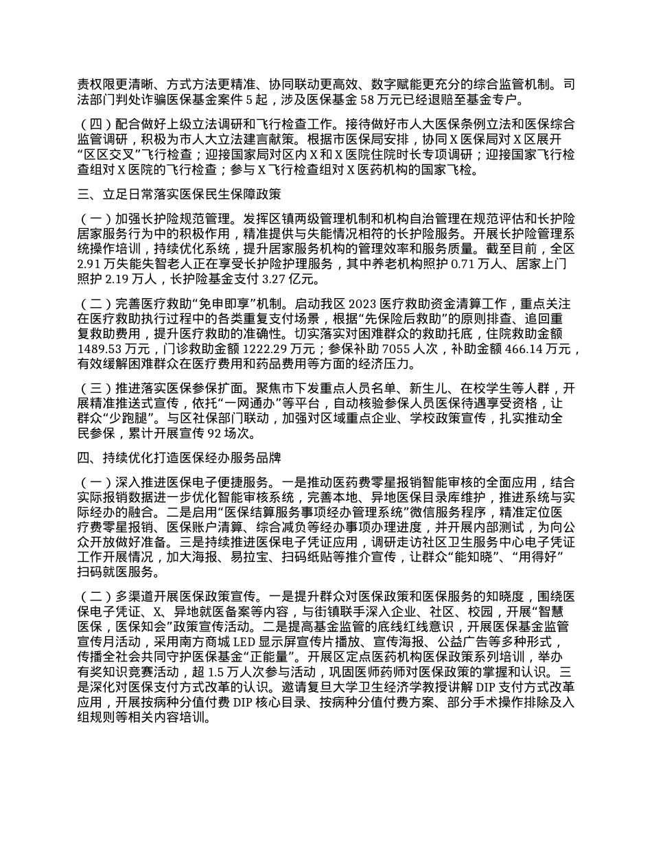 2024年X区医疗保障工作总结.docx_第2页