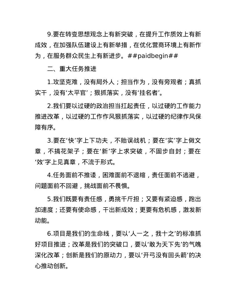 领导讲话排比金句27例.docx_第2页