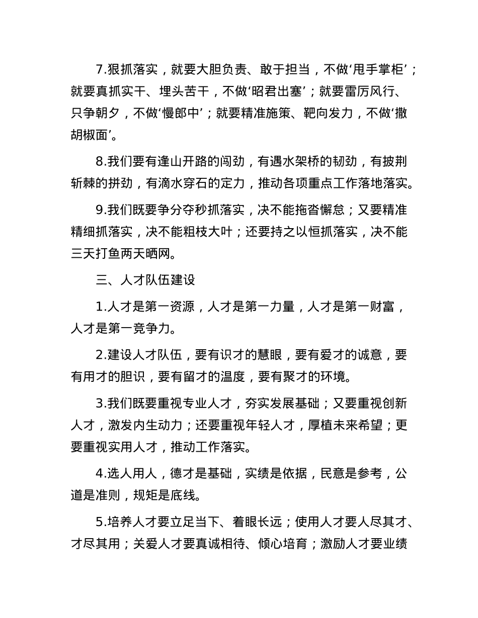 领导讲话排比金句27例.docx_第3页
