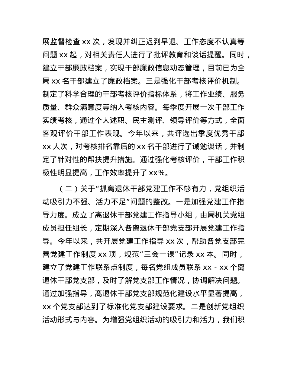 市老干部局机关X组关于落实巡察反馈意见整改工作完成情况报告.docx_第2页