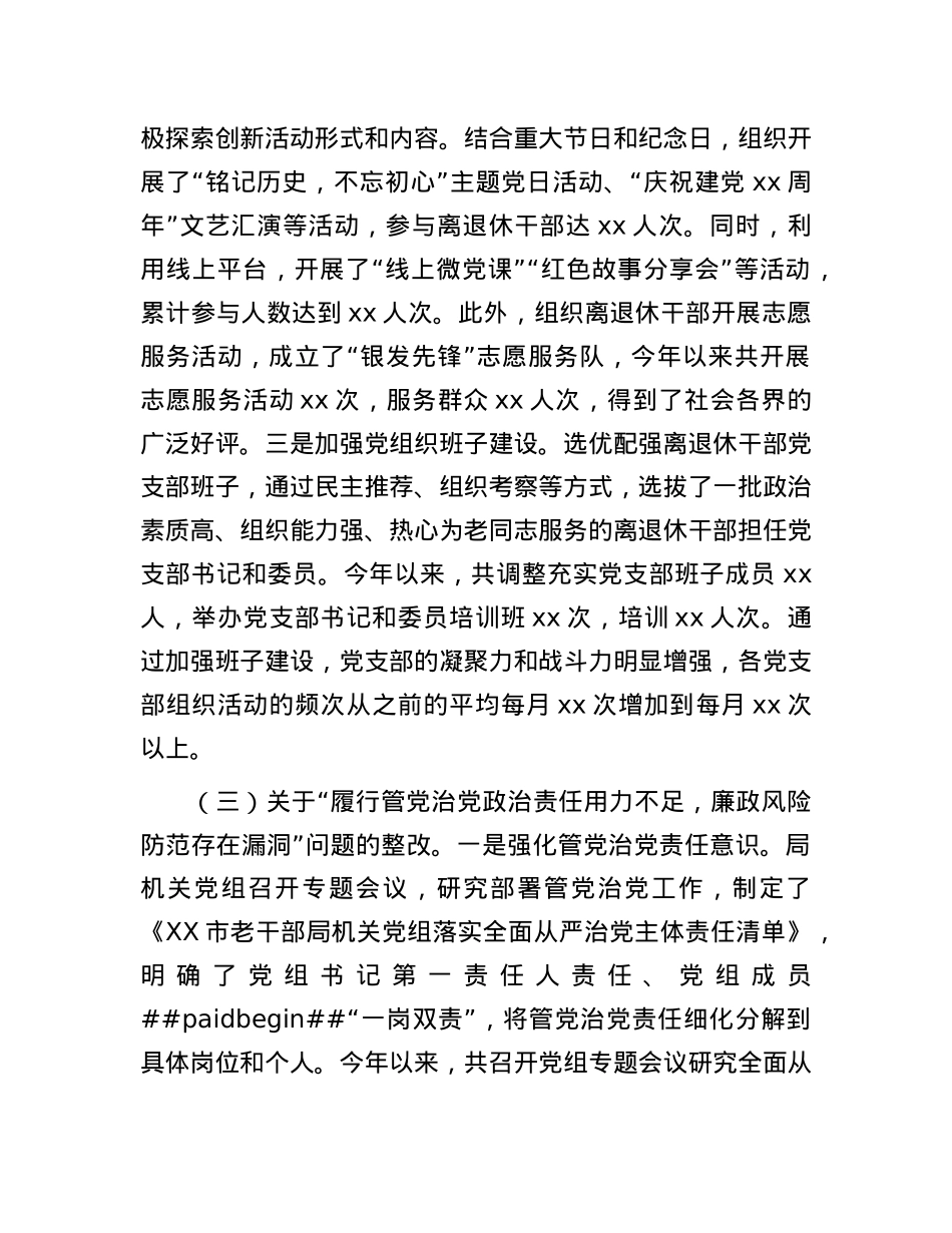 市老干部局机关X组关于落实巡察反馈意见整改工作完成情况报告.docx_第3页
