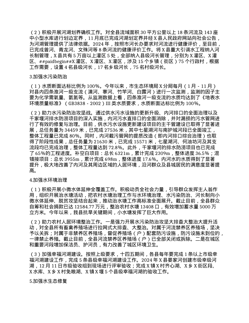2024年X县河长制工作总结.docx_第2页