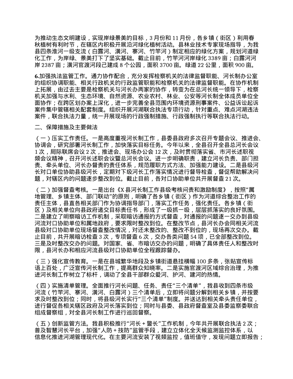 2024年X县河长制工作总结.docx_第3页