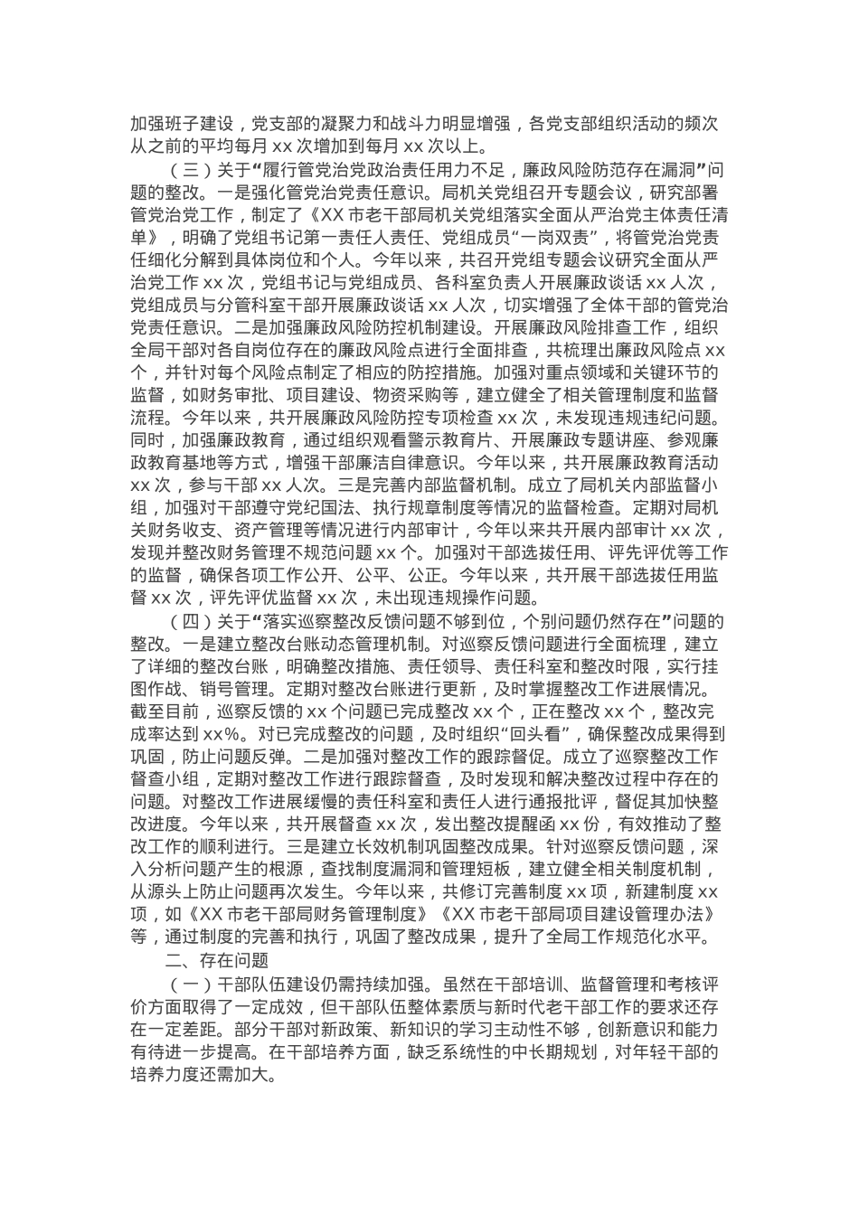 市老干部局机关党组关于落实巡察反馈意见整改工作完成情况报告.docx_第2页