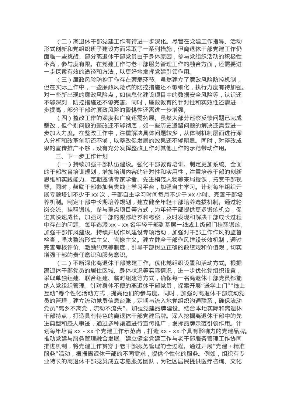 市老干部局机关党组关于落实巡察反馈意见整改工作完成情况报告.docx_第3页