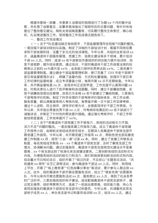 市老干部局机关党组关于落实巡察反馈意见整改工作完成情况报告.docx
