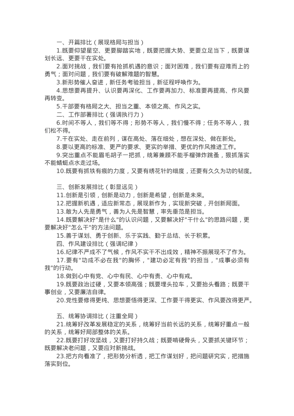 领导讲话排比金句30例.docx_第1页