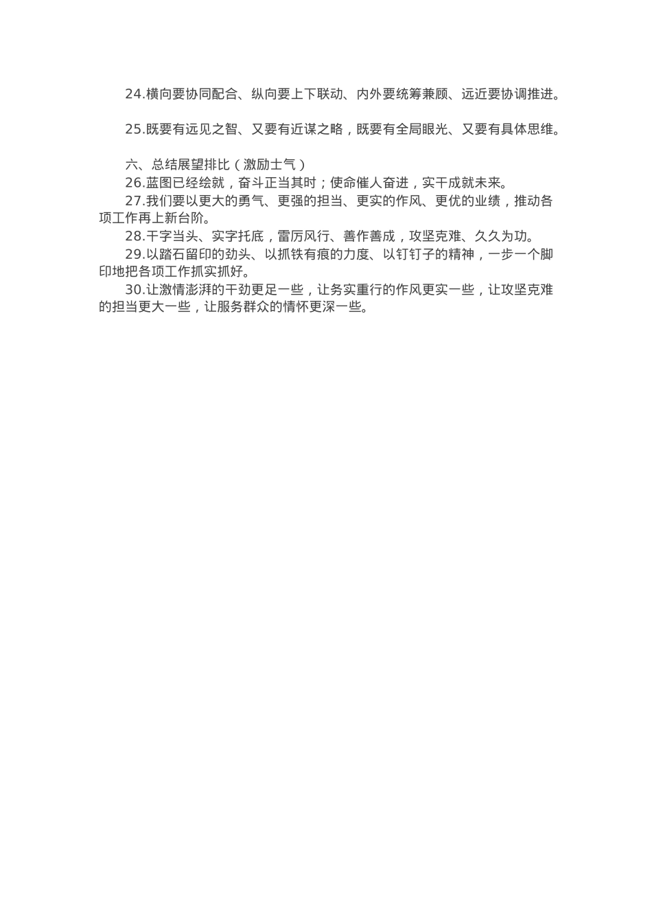 领导讲话排比金句30例.docx_第2页